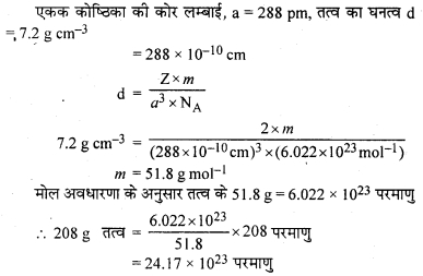 RBSE Solutions for Class 12 Chemistry Chapter 1 ठोस अवस्था image 12
