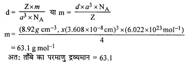 RBSE Solutions for Class 12 Chemistry Chapter 1 ठोस अवस्था image 13