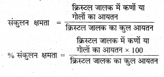 RBSE Solutions for Class 12 Chemistry Chapter 1 ठोस अवस्था image 36