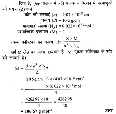 RBSE Solutions for Class 12 Chemistry Chapter 1 ठोस अवस्था image 7