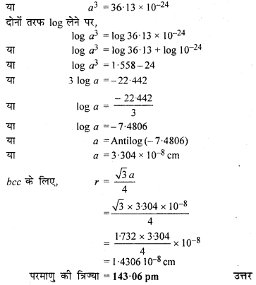 RBSE Solutions for Class 12 Chemistry Chapter 1 ठोस अवस्था image 9