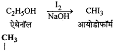 RBSE Solutions for Class 12 Chemistry Chapter 10 हैलोजेन व्युत्पन्न image 160