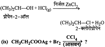 RBSE Solutions for Class 12 Chemistry Chapter 10 हैलोजेन व्युत्पन्न image 177