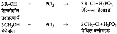 RBSE Solutions for Class 12 Chemistry Chapter 11 ऑक्सीजन युक्त क्रियात्मक समूह वाले यौगिक (भाग-1) image 15