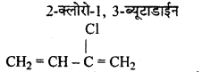 RBSE Solutions for Class 12 Chemistry Chapter 15 बहुलक 3