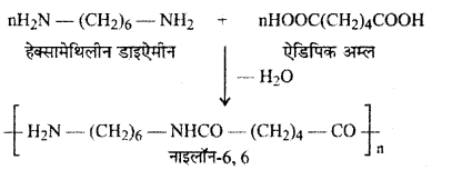 RBSE Solutions for Class 12 Chemistry Chapter 15 बहुलक image 11