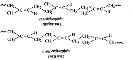 RBSE Solutions for Class 12 Chemistry Chapter 15 बहुलक image 22