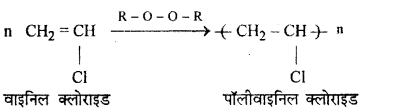 RBSE Solutions for Class 12 Chemistry Chapter 15 बहुलक image 29
