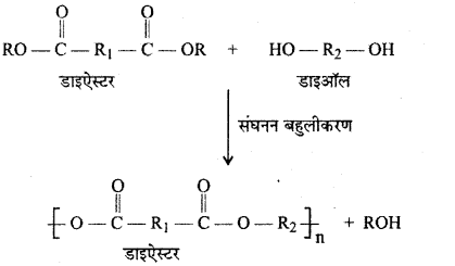 RBSE Solutions for Class 12 Chemistry Chapter 15 बहुलक image 31
