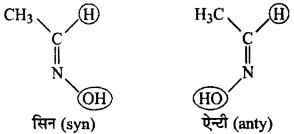 RBSE Solutions for Class 12 Chemistry Chapter 16 त्रिविम रसायन image 16