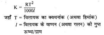 RBSE Solutions for Class 12 Chemistry Chapter 2 विलयन image 17