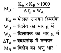 RBSE Solutions for Class 12 Chemistry Chapter 2 विलयन image 19