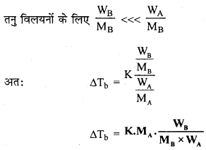 RBSE Solutions for Class 12 Chemistry Chapter 2 विलयन image 9
