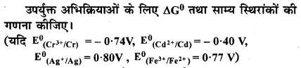 RBSE Solutions for Class 12 Chemistry Chapter 3 वैद्युत रसायन image 14