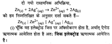 RBSE Solutions for Class 12 Chemistry Chapter 3 वैद्युत रसायन image 18