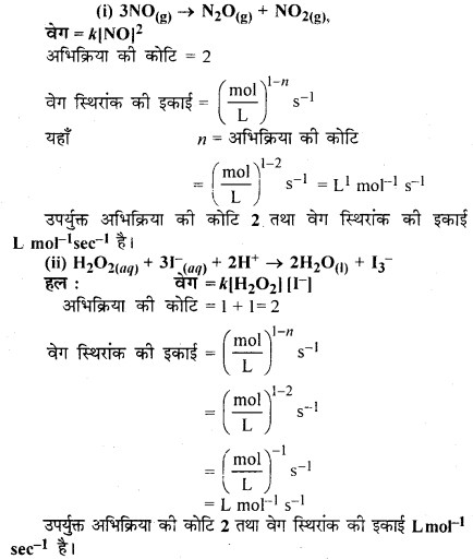 RBSE Solutions for Class 12 Chemistry Chapter 4 रासायनिक बलगतिकी image 13