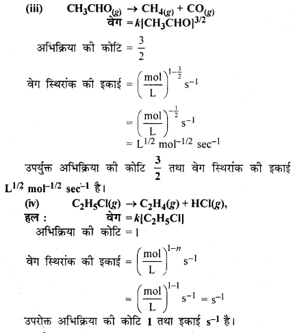 RBSE Solutions for Class 12 Chemistry Chapter 4 रासायनिक बलगतिकी image 14
