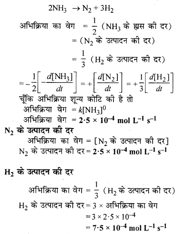 RBSE Solutions for Class 12 Chemistry Chapter 4 रासायनिक बलगतिकी image 16