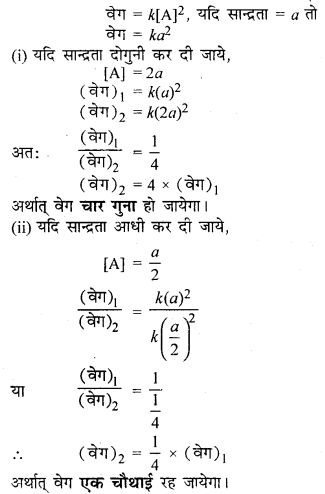 RBSE Solutions for Class 12 Chemistry Chapter 4 रासायनिक बलगतिकी image 17