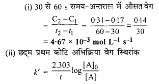 RBSE Solutions for Class 12 Chemistry Chapter 4 रासायनिक बलगतिकी image 19