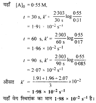 RBSE Solutions for Class 12 Chemistry Chapter 4 रासायनिक बलगतिकी image 20