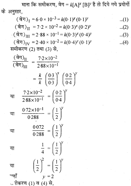 RBSE Solutions for Class 12 Chemistry Chapter 4 रासायनिक बलगतिकी image 26