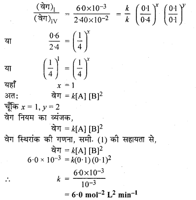RBSE Solutions for Class 12 Chemistry Chapter 4 रासायनिक बलगतिकी image 27