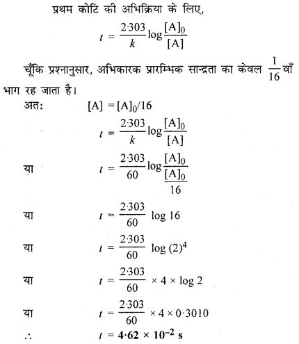 RBSE Solutions for Class 12 Chemistry Chapter 4 रासायनिक बलगतिकी image 31