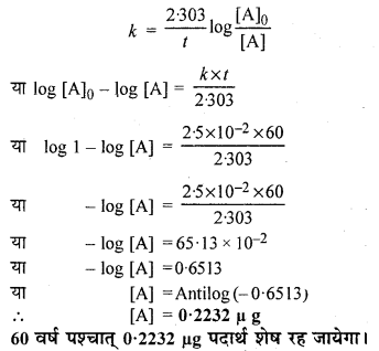 RBSE Solutions for Class 12 Chemistry Chapter 4 रासायनिक बलगतिकी image 33