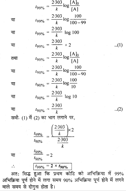 RBSE Solutions for Class 12 Chemistry Chapter 4 रासायनिक बलगतिकी image 34