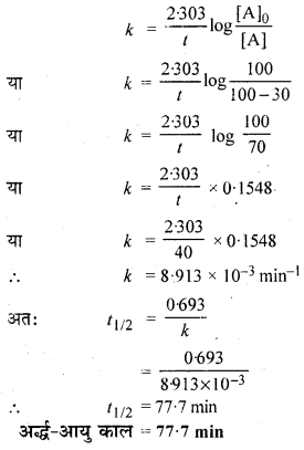 RBSE Solutions for Class 12 Chemistry Chapter 4 रासायनिक बलगतिकी image 35