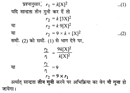 RBSE Solutions for Class 12 Chemistry Chapter 4 रासायनिक बलगतिकी image 4