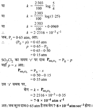 RBSE Solutions for Class 12 Chemistry Chapter 4 रासायनिक बलगतिकी image 41