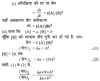RBSE Solutions for Class 12 Chemistry Chapter 4 रासायनिक बलगतिकी image 61