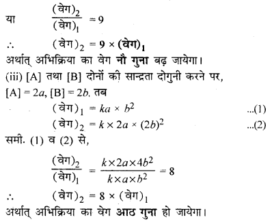 RBSE Solutions for Class 12 Chemistry Chapter 4 रासायनिक बलगतिकी image 62