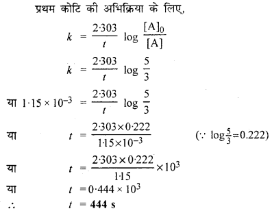 RBSE Solutions for Class 12 Chemistry Chapter 4 रासायनिक बलगतिकी image 7