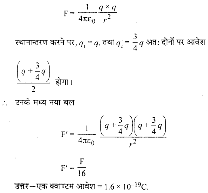RBSE Solutions for Class 12 Physics Chapter 1 विद्युत क्षेत्र 11