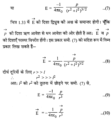 RBSE Solutions for Class 12 Physics Chapter 1 विद्युत क्षेत्र 58