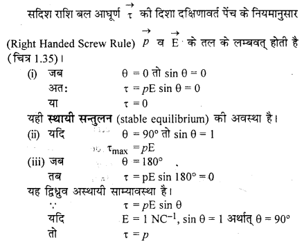 RBSE Solutions for Class 12 Physics Chapter 1 विद्युत क्षेत्र 61