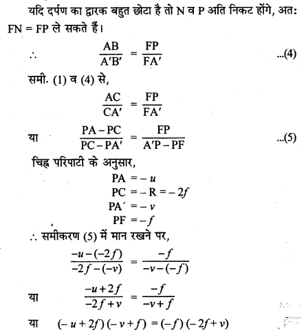 RBSE Solutions for Class 12 Physics Chapter 11 किरण प्रकाशिकी long Q 1.10