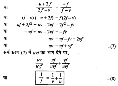 RBSE Solutions for Class 12 Physics Chapter 11 किरण प्रकाशिकी long Q 1.7
