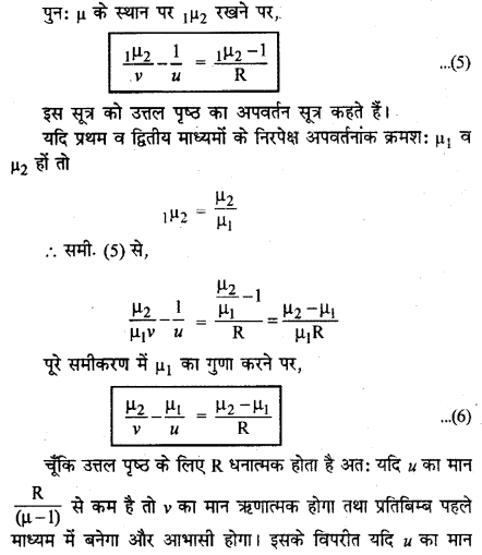 RBSE Solutions for Class 12 Physics Chapter 11 किरण प्रकाशिकी long Q 4.2