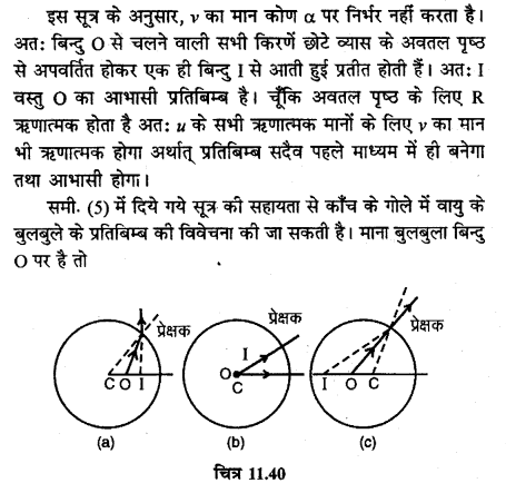 RBSE Solutions for Class 12 Physics Chapter 11 किरण प्रकाशिकी long Q 4.8