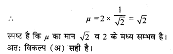 RBSE Solutions for Class 12 Physics Chapter 11 किरण प्रकाशिकी multiple Q 10.1