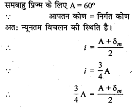 RBSE Solutions for Class 12 Physics Chapter 11 किरण प्रकाशिकी multiple Q 7