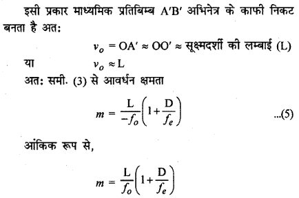 RBSE Solutions for Class 12 Physics Chapter 11 किरण प्रकाशिकी very shot Q 22