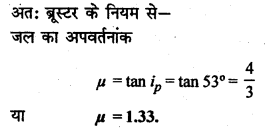 RBSE Solutions for Class 12 Physics Chapter 12 प्रकाश की प्रकृति Numeric Q 6.1