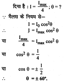 RBSE Solutions for Class 12 Physics Chapter 12 प्रकाश की प्रकृति Numeric Q 7