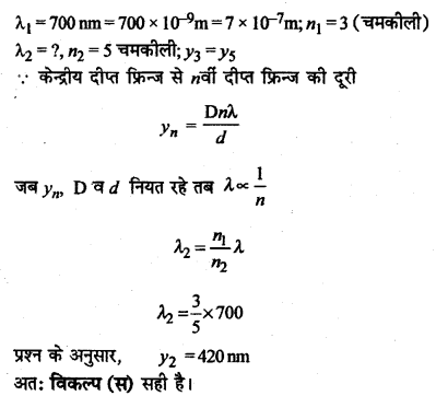 RBSE Solutions for Class 12 Physics Chapter 12 प्रकाश की प्रकृति multiple Q 3