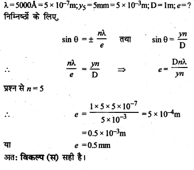 RBSE Solutions for Class 12 Physics Chapter 12 प्रकाश की प्रकृति multiple Q 9